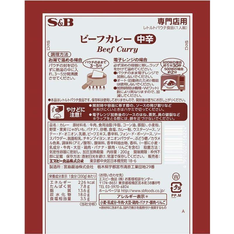 エスビー食品 専門店 ビーフカレー 中辛 200g ×10袋