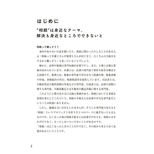 事例で学ぶ 相続コーディネート