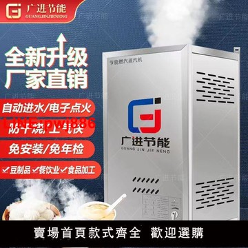 {台灣公司 可開發票}燃氣蒸汽發生器釀酒煮豆漿壩壩宴席節能蒸汽機蒸饅頭涼皮蒸汽鍋爐