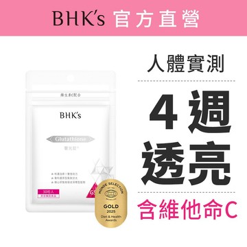BHK's 奢光錠 穀胱甘肽 (30粒/袋) 4週透亮/GSH/維他命/穀胱甘太/奢光 官方旗艦店