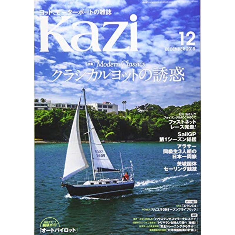 KAZI 2019年12月号 (舵)