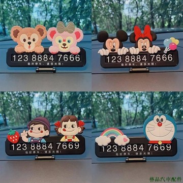 藝品汽車☝汽車臨時停車號碼牌 可愛卡通車載挪車移車 電話號碼卡女性裝飾擺件 車飾 lurl