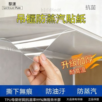 ❤️廚房 廚房防油壁貼 廚房防油貼 防油壁貼 廚房壁貼防水油廚房貼紙壁吊櫃瓷磚PET保護膜耐高溫透明膜石英石竈臺加厚❤️