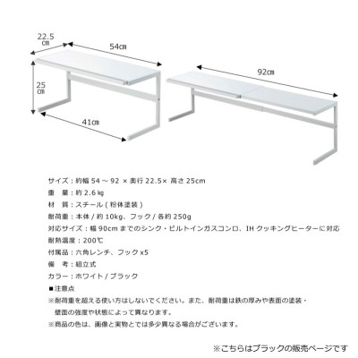 山崎実業 伸縮キッチンサポートラック ブラック 約W54~92XD22.5XH25cm