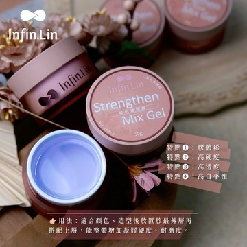 (經銷現貨) 隔日配 Infin.Lin美甲罐裝功能膠 50g 強化建構 貼片底膠 延長膠 功能膠 慕可 晶采 現貨