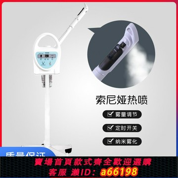 【台灣公司 可開發票】日式索尼亞冷熱噴霧機美容儀器香薰納米離子補水蒸臉器美容院專用