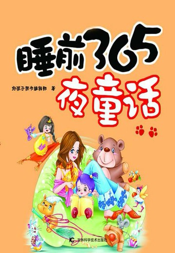 【電子書】睡前365夜童话