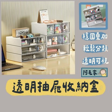 桌面抽屜收納盒 抽屜式收納盒 收納盒  化妝品收納 桌面收納盒 抽屜收納盒 辦公室整理盒 置物盒 置物櫃 收納櫃
