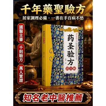 特效療法中醫/特效/驗方/社科書籍/健康養生必備