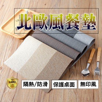 隔熱墊 餐墊 餐桌墊 餐桌隔熱墊 編織餐墊 編織隔熱墊 桌墊 辦公桌墊 簡約大方 收納方便 隔熱耐用 北歐條紋