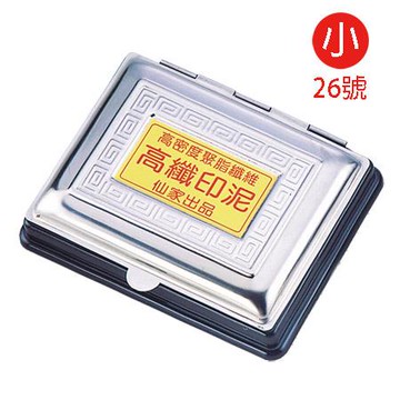 仙家牌高纖白鐵海綿印泥/26號/小/台面尺寸60mm