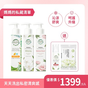 HH私密益生元潔淨露x2+私密植萃抗菌潔淨露 送經期舒緩噴霧PLUS+濕式衛生紙【牡丹玫瑰預購：預計4/30補貨】