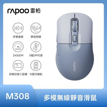 RAPOO 雷柏 M308多模無線滑鼠-藍