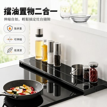 桃園出貨 玄空黑星辰白伸縮式固定式擋板置物架廚房排氣口防油漬調味罐收納