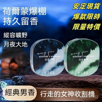 💥現貨速出💥 品香師 草本海洋固體香膏男士專用持久留香高級體香便攜固 海洋固體香膏 男士體香膏 固體香膏 CXCX
