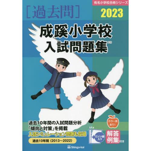 成蹊小学校入試問題集