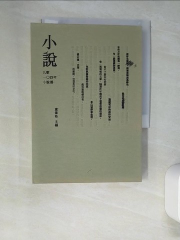 【書寶二手書T3／文學_XHU】九歌104年小說選_童偉格/主編