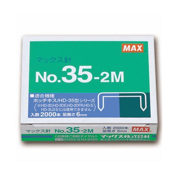 （まとめ） マックス ホッチキス針中型35号・3号シリーズ 100本連結×20個入 No.35-2M 1箱 〔×30セット〕