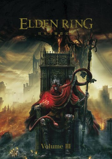 【電子書】ELDEN RING 官方美術設定集 Volume Ⅲ