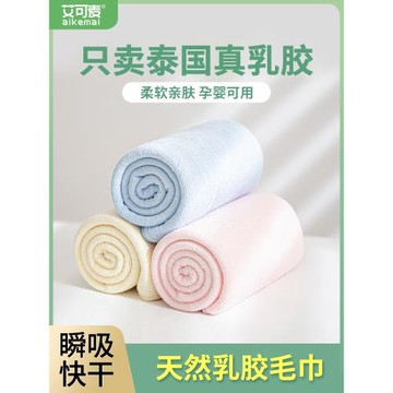 乳膠毛巾天然透氣加厚強吸水速干家用成人兒童洗臉柔軟方巾非純棉