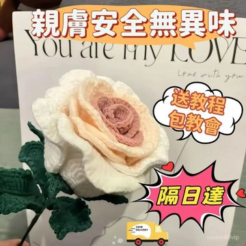 隔日達【DIY手作】手工編織diy泰國玫瑰花針織花束自製材料包手工編織花束成品自做 手工編織花束 針織 DIY 交換禮物