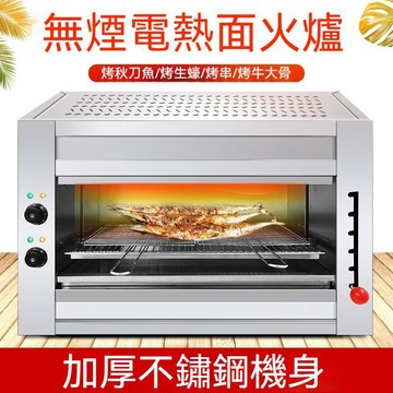 🔸臺灣熱銷🔸電熱升降麵火爐 日式燒烤爐 商用無煙烤箱 溫度可控升降靈活  烤肉門店，烹調生蠔 烤雞 牛骨髓各式料理