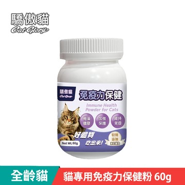 cat glory 驕傲貓貓專用免疫力保健粉60g (貓保健 貓營養補充 維持貓咪免疫力)