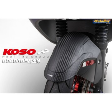【LFM】現貨快速出貨 KOSO Gogoro EC05 AI1 造型前土除 GP 前土除 擋泥板 卡夢 碳纖維