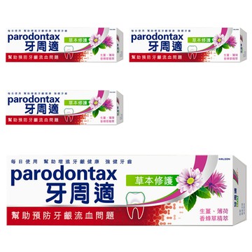 parodontax 牙周適 草本修護牙膏 含草本萃取物 清潔牙菌斑 清新口氣  90g  4條