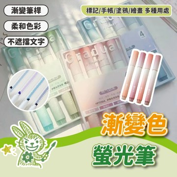 【重點螢光筆】漸變色螢光筆 螢光筆 記號筆 重點筆 標記筆 馬卡龍色系 記號筆 多色 螢光彩色筆 彩筆