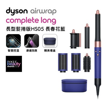 【贈美髮雙梳+收納包】Dyson戴森 Airwrap 長型髮捲版 多功能造型器 HS05 長春花藍