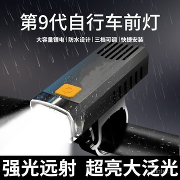 ⭐有貨在臺⭐自行車夜騎前燈強光可充電充電騎行山地防水超亮手電筒超長車燈 QZCQ