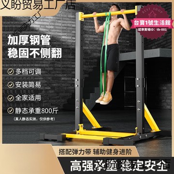 快速出貨 【高評價】單槓室內家用成人引體向上器雙槓落地兒童拉伸吊槓架健身家庭器材