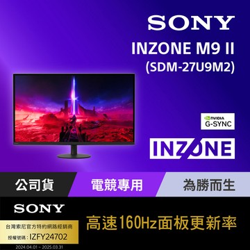 SONY INZONE M9 II 電競螢幕 (27 型/4K IPS/160Hz/1ms/ 24.5"模式/HDMI2.1/DP2.1)