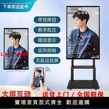 【台灣公司 超低價】直播大屏機觸摸反控一體機直播帶貨抖音快手互動批注提詞器顯示屏