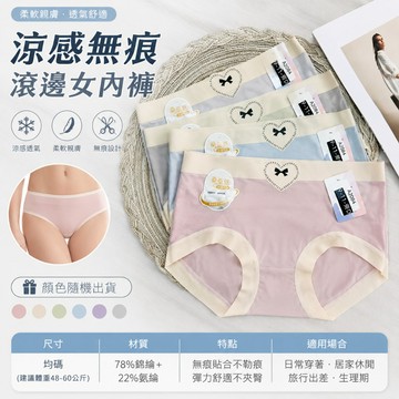🔥台灣出貨🔥涼感無痕滾邊女內褲 涼感絲質透氣 女三角褲 透氣內褲 無痕內褲 速乾內褲 女生內褲 中腰內褲
