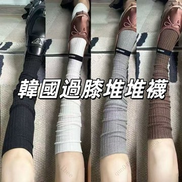現貨🚚隔日到貨🚚美拉德小腿襪 堆堆襪 過膝襪 長筒襪 疊穿襪 素色小腿襪 學院風 百搭直條紋咖色堆堆襪 過膝襪子 白襪女