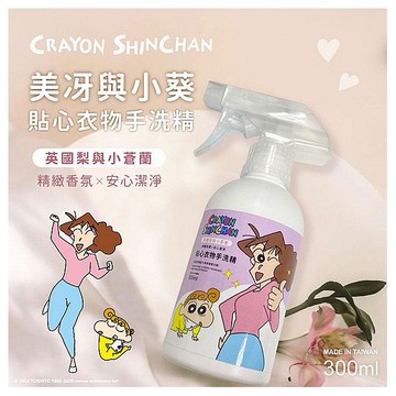 御衣坊~美冴與小葵 貼心衣物手洗精(300ml)