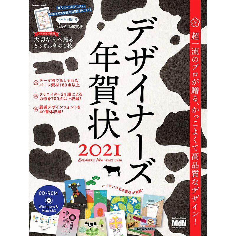 impress デザイナーズ年賀状2021