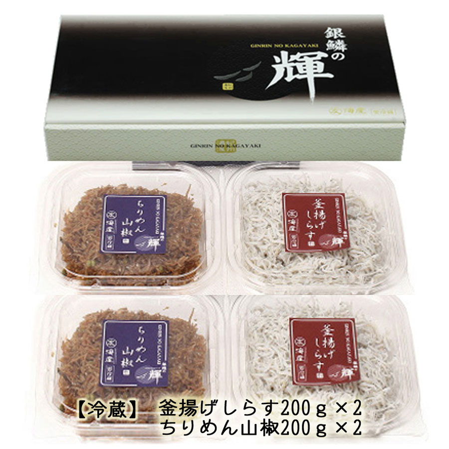 C6029n_ 茹でたて 釜揚げしらす 400g (200g×2) ちりめん山椒 400g (200g×2) セット 紀州湯浅湾 直送！