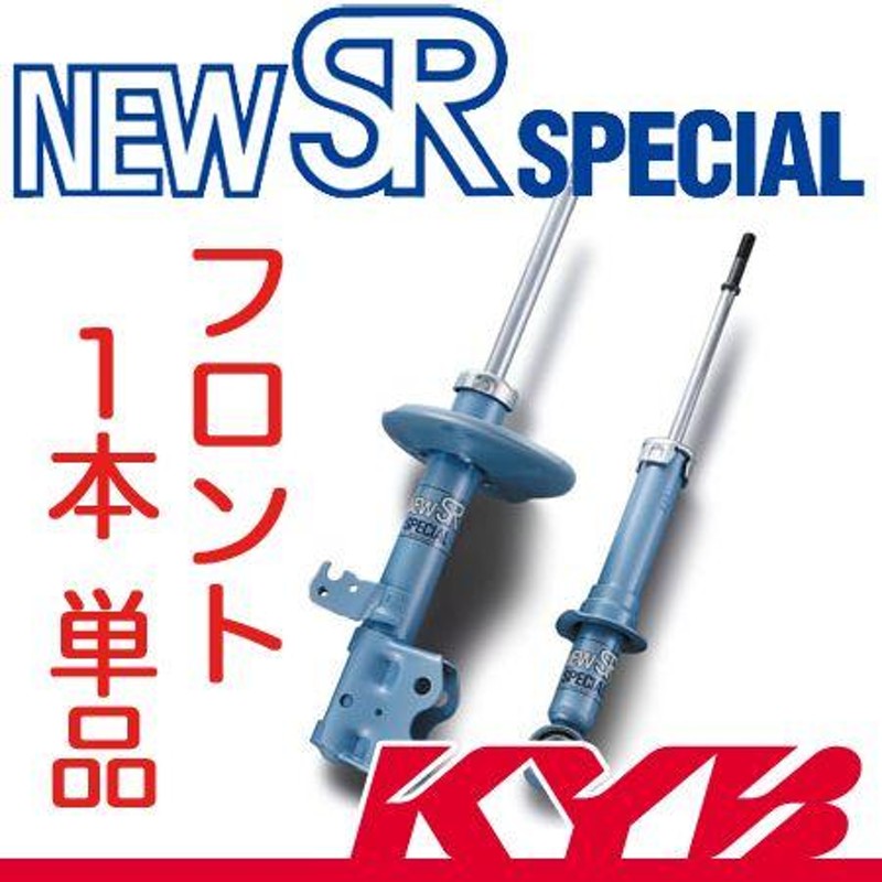 KYB(カヤバ) ショックアブソーバー NewSR SPECIAL フロント左右セット