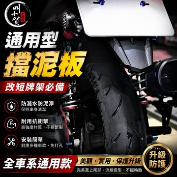 【叫小賀】Apexx 擋泥板 短牌上移 短土除 合法 擋泥板 日規 車牌上移 車牌擋泥板 短土除 直上 翹牌器 土除
