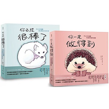 療癒自己繪本套書(共二冊)【城邦讀書花園】