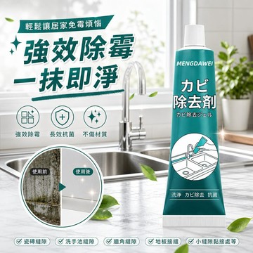 台灣出貨 頑固黴斑剋星 除霉凝膠 浴室磁磚縫 40ml 120ml 浴室磁磚縫去黴劑 洗手台牆縫適用 除霉劑