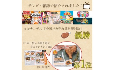 ふじむら骨付鶏　若鶏3本セット　骨付き鳥・骨付き鶏・ローストチキン 焼き鳥 鶏肉 チキンレッグ クリスマスチキン