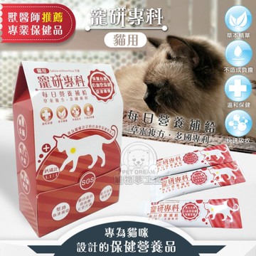 【寵研專科】貓用心血管保健營養品 30包入 鈣磷比1.1:1(離胺酸、Q10 、紅麴)