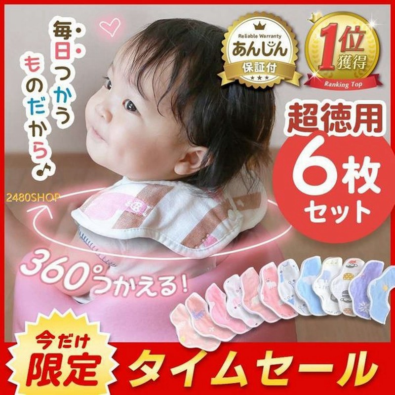 スタイ よだれかけ おしゃれ ガーゼ 6枚 セット お食事エプロン ベビー 赤ちゃん 保育園 綿 通販 Lineポイント最大get Lineショッピング