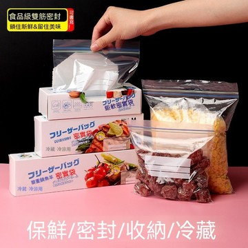 【蔬果保鮮更省心】密封夾鏈保鮮袋 食物保鮮袋 保鮮袋 密封袋 現貨 夾鏈袋 蔬果保鮮袋 食物保鮮袋 密封保鮮袋 分裝袋