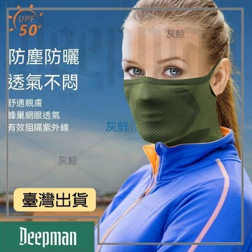 🔥臺灣出貨🔥公司貨✅可開發票 防曬針織面罩掛耳戶外運動跑步圍脖防塵高弱透氣防風騎行頭巾男女
