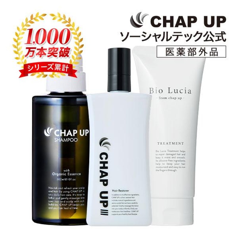 公式】チャップアップ CHAP UP 医薬部外品 育毛 ローション スカルプシャンプー トリートメント 3点 セット 育毛剤ランキング 薄毛 男性  女性用 抜け毛 | LINEブランドカタログ